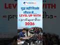 Pratispardha 2026 Students Experience | From College Rounds to the Final Stage