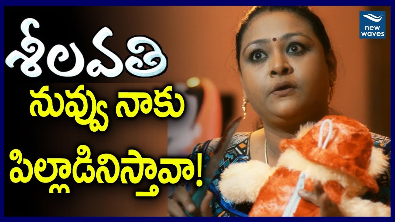 Shakeelas's Seelavathi Movie Latest Teaser | Geetha | Sai Ram Dasari | New Waves