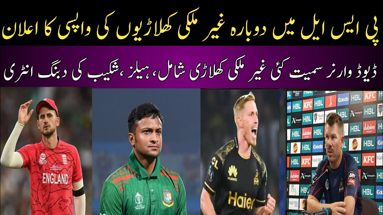 "PSL 2025 Foreign Players List | David Warner Returns for PSL 10 | Full Comeback Squad Revealed"