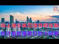 除上海外其它楼市都在崩||统计局数据再打脸小阳春