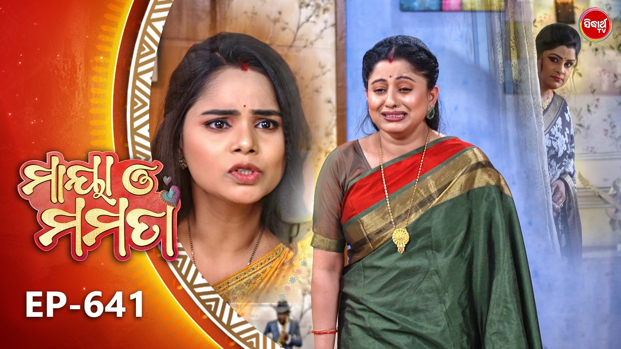 Maya O Mamata - ମାୟା ଓ ମମତା | Full Episode 641 | Odia Mega Serial | Mon–Sat @7PM | Sidharth TV