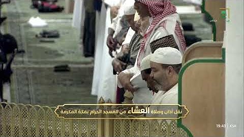 صلاة العشاء للشيخ أ.د. #عبدالرحمن_السديس 5 ربيع الآخر 1446هـ سورة القيامة كاملة #المسجد_الحرام 