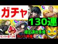【モンスト歴12年】ガチャ🔥サカモトデイズ130連 フレンド募集 VTuber　坂本太郎 神々廻 南雲 大佛 SAKAMOTODAYS 怪物彈珠MonsterStrike