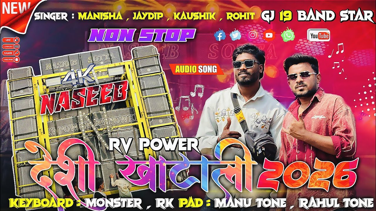 દેશી ખાટાલી 2026 😍 Non Stop 🛑 TIMLI SONG  || NASEEB SOTTA @Pituvsv21 @nilesh_vsv6251 