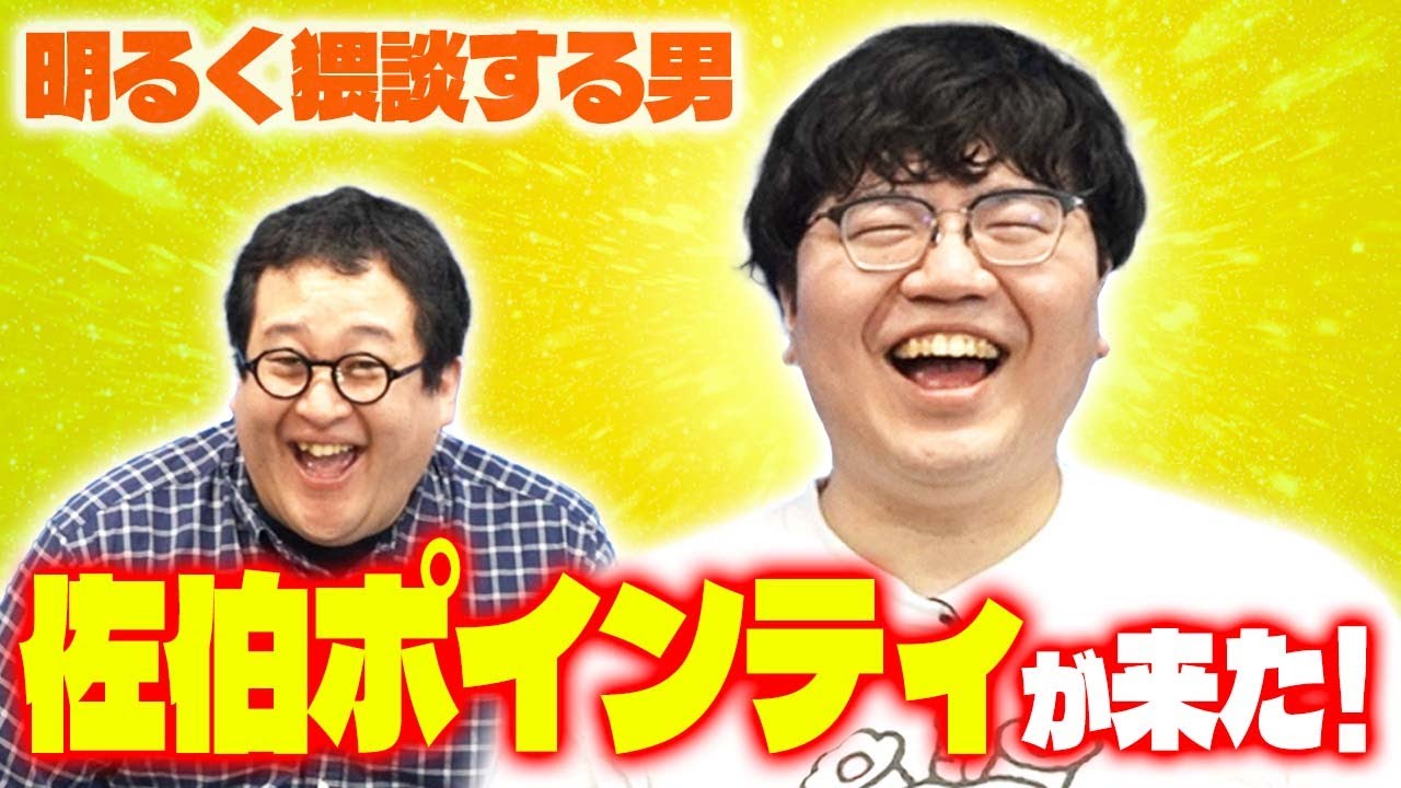 バキ童と見た目一緒なのに中身が正反対の男、佐伯ポインティ登場！