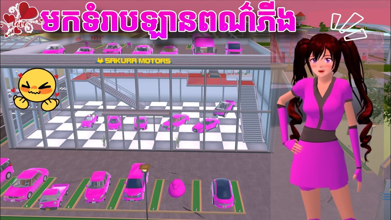 មទំរាបឡានពណ៌ភីង // Sina Sakura Cat // Sakura School Simulator 