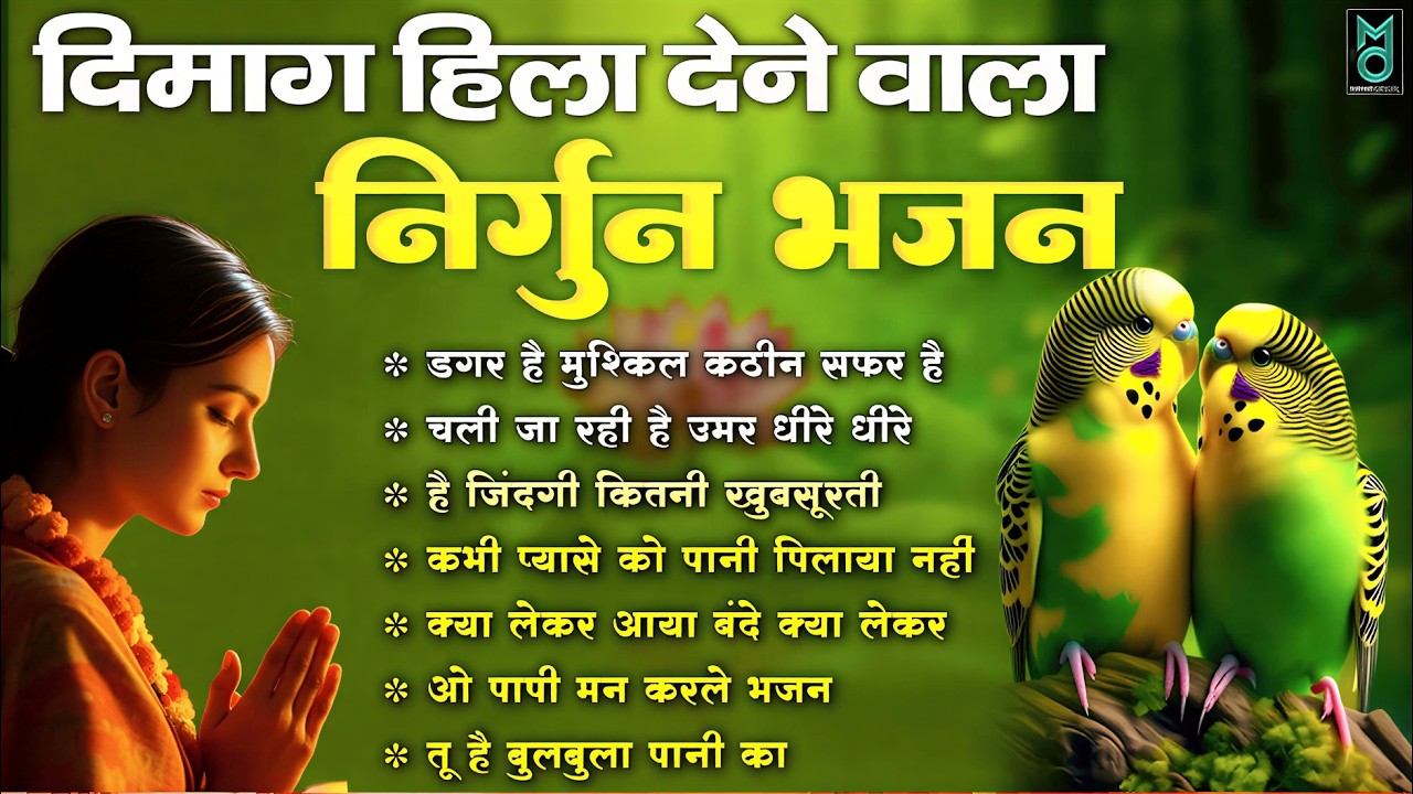 2026 के सबसे दर्द भरे निर्गुण भजन | New Nirgun Bhajan | Dagar Hai Mushkil Kathin Safar Hai