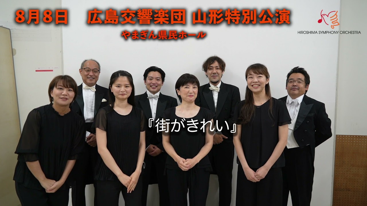 山形公演ご案内 Youtube