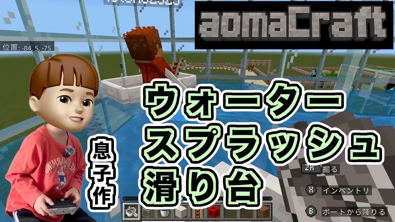 【親子でゲーム】マイクラで息子のコースで遊んでみたぞ！