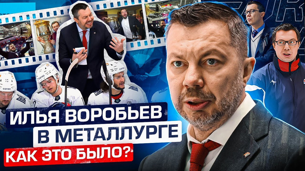 ВОРОБЬЕВ — самый ТИТУЛОВАННЫЙ ТРЕНЕР МАГНИТОГОРСКА? Тур ПО РАЗДЕВАЛКЕ ...
