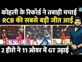 IPL 2026 : Virat Kohli World Record ने तबाही मचाई | RCB Vs GT | Shubman | Rashid | Siraj | Holder |