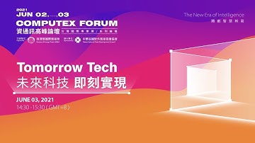 2021 COMPUTEX FORUM(資通訊高峰論壇)-Tomorrow Tech 未來科技 即刻實現