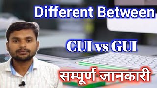Different between cui and gui-full explanation | Gui vs Cui in hindi | What is gui and cui |