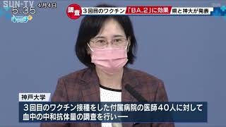 新型コロナウイルス血清疫学の調査結果を発表　神戸大学と兵庫県