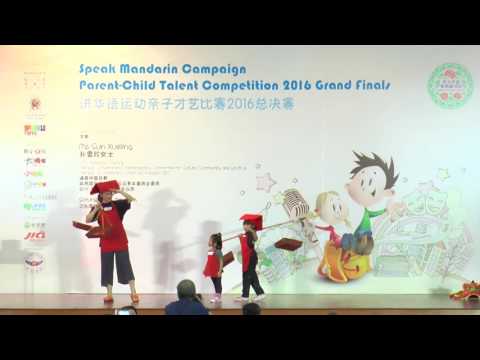 《A6：欢乐童年》Parent-Child Talent Competition 2016 | 2016 年亲子才艺比赛