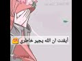 ايقنط ان الله يجبر خاطري ايقنط ان الله يجبر خاطري