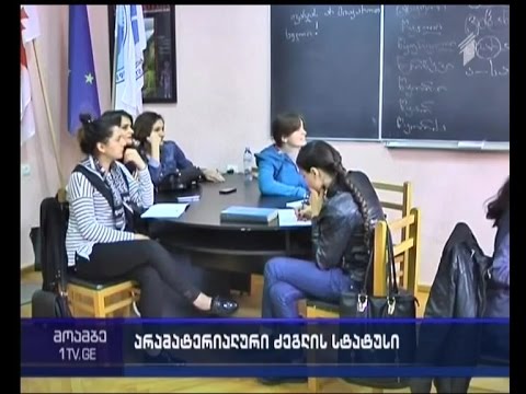 არამატერიალური კულტურული მემკვიდრეობის ძეგლის სტატუსი \"ვეფხისტყაოსნის\" ზეპირად ცოდნის ტრადიციას