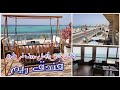 مطروح وجمالها ا صيف 2024 ا فندق ريم ا أفضل فندق وأجمل رووف فى مطروح مطروح وجمالها ا صيف 2024 ا فندق ريم ا أفضل فندق وأجمل رووف فى مطروح