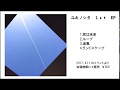 ユキノシタ 1st EP Trailer