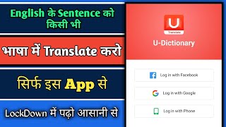 How to Use U-Dictionary App || Offline Package Me Chalaye 🔥 screenshot 2