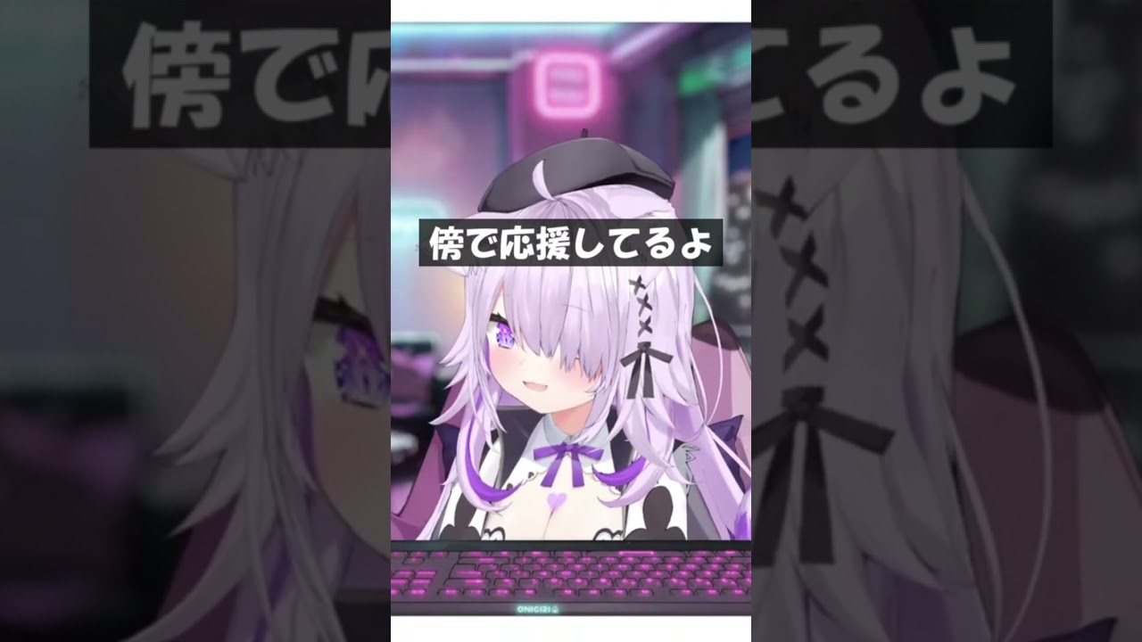 傍で応援してるよ #Shorts #ホロライブ #猫又おかゆ
