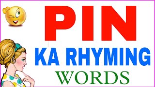Pin ka rhyming word  | Rhyming words of Pin | Pin rhyming words
