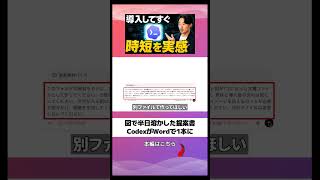 Codex初心者でも図解入りWord資料が作れる