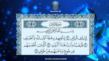 سلمان العتيبي | 106 : سورة قريش | حفص عن عاصم