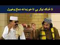تا څنګه نوکر یې، تا خو زما نه دماغ وخوړل || Avt Khyber | Dwa Khazo Khawand | Pashto Drama ||
