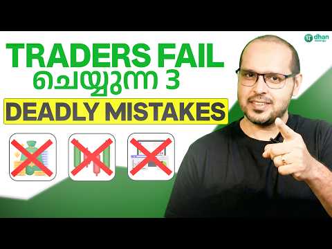 90% Traders Account Zero ആകുന്നത് ഈ 3 Errors കൊണ്ട്! 🚫