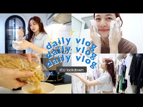 ☁️ daily vlog 1 วันช่วงล็อคดาวน์/โชว์หน้าสด/ทำอาหารตาม TikTok/ออกกำลังกาย | Babyjingko