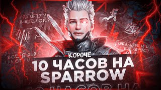 10 ЧАСОВ на SPARROW в APEX LEGENDS! Спарроу мета?