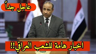 عاجل اخبار العراق اليوم الجمعة 2-7-2021