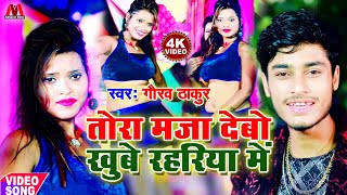 ... ► song :- tohara maza debo khub rahariya mai singer g...