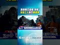 推倒義交還嗆「別裝」 冷血工人拖行畫面曝｜TVBS新聞 @TVBSNEWS01