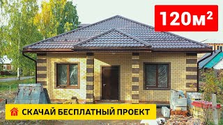 Одноэтажный дом из газобетона 120 кв м