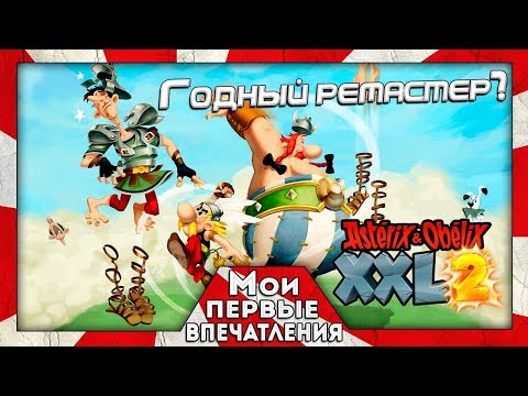 Asterix & Obelix XXL 2 (2018, PC) - РЕМАСТЕР ИГРЫ ДЕТСТВА!