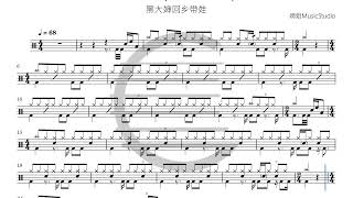 苹果香 - 黑大婶回乡带娃