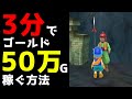 【イルルカSP】3分で50万ゴールドを稼ぐ方法!!最効率周回でお金不足も即解決!【イルとルカの不思議な鍵SP】