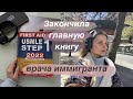 First Aid с нулем медицинского английского за 9 месяцев