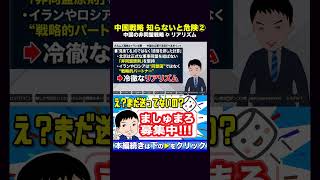 【中国戦略の核心 ⚠️世界が知らない弱点 ②】⚠️中国は仲間を守らない⁉️「非同盟原則」の裏側