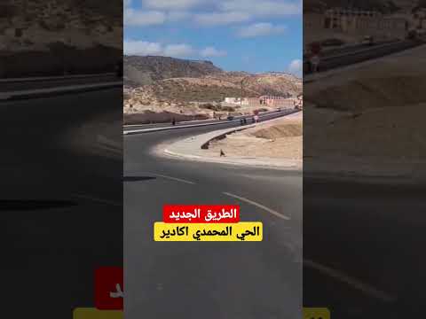 الحي المحمدي اكادير