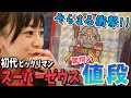 マニア必見！超絶レアカード満載のまんだらけカード館に突撃！