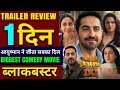 Pati Patni Aur Woh Do Trailer, Ayushmaan Khurrana, Rakul Singh, Sara Ali Khan, Wamika Gabbi, Mp3 Song