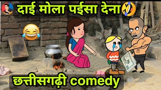 मोला पाईसा देना मां 😂 Mola Paisa Dena Maa || CG cartoon comedy by yosi fun 36