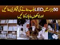 50 Hazar Me LED Bulb Banane Ki Factory Banayen Aur Lakhon Mahana Kamayen