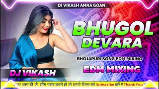 Bhugol #Devara #bhojpuri #edm #vibration #pramod #DjVikash #bass Dj Song 