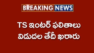 Telangana Inter Results 2023 Latest News |ts inter Results 2023 | ts inter 1st 2nd year results 2023