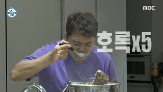 [나 혼자 산다] 서서 먹방할 정도! 😊 직접 만들었지만 랭쎕의 감격스러운 맛에 감동받은 현무!, MBC 220715 방송