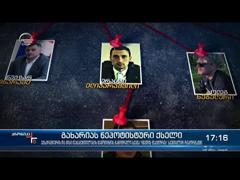 ქრონიკა 17:00 საათზე - 9 ივნისი, 2021 წელი
